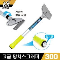 국산 망치형 스크래퍼 300 스티커제거 벽지제거 껌제거 해라 헤라