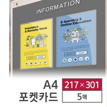 [천삼백케이] [카피어랜드] A4 포켓카드 217x301mm 5매, 단품