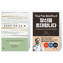 유니오니아시아 초조하지 않게 사는 법 + 당신을 초대합니다, [단일상품]