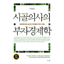웅진북센 시골 의사의 부자 경제학, One color | One Size@1