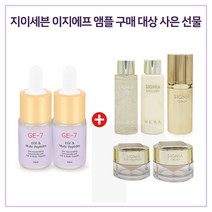 GE7 이지에프앰플 2개 구매시 헤라 시그니아샘플 5종키트_스킨 에멀젼 세럼 아이크림 크림, 1개