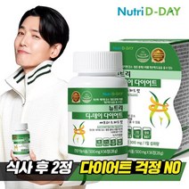 [뉴트리디데이] 다이어트 애프터 스피드컷 56정 x 1병, 단일속성, 1개