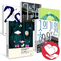 완전한행복 종의기원 7년의밤 28 진이지니 정유정 소설 책, 종의 기원