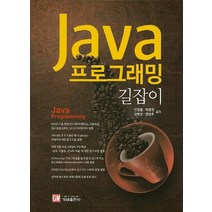 Java 프로그래밍 길잡이, 가메