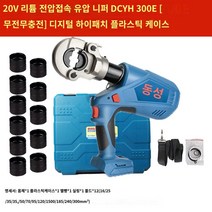 충전압착기 UDT압착기 터미널 전동 압착 Dongcheng 유압 플라이어 충전 전기 압력 전선 플라이어 H 형 와이어 핀치 및 트렌치 압력 잭 구리 알루미늄 케이블 플라이어 유압 전단, dcyh300e 3 배터리와 충전기 없음】