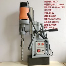 마그네틱드릴링머신 마그네틱 드릴 마그드릴 Huasheng 마그네틱 드릴 소형 산업 등급 마그네틱 시트 드릴 철 흡수 드릴 머신 마그네틱 전기 드릴 HS13 16 23 38 28RE, HS23