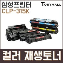 삼성프린터 CLP-315K 컬러 재생토너, 상세페이지 참조, 상세페이지 참조, 노랑Y