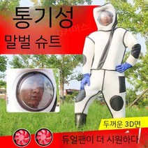 양봉 수트 방충복 옷 말벌 보호 방호복 양봉용, F타입 양봉 수트