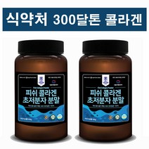 저분자콜라겐펩타이드 분말 가루 100% 식약청인증 2통