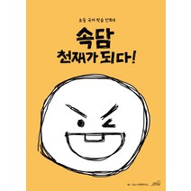 속담 천재가 되다!, Oldstairs(올드스테어즈)