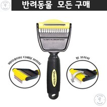 웰시코기 불독 퍼그 이중모 애견용 죽은털제거 기능성빗 푸들 포메라니안