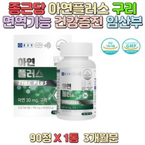 종근당 아연 플러스 구리 면역기능 건강증진 임산부 온가족 영양제 유당혼합분말 해조분말 영양부족 활기찬하루 영양밸런스 성인남녀 남녀노소 청소년 수험생 부모님