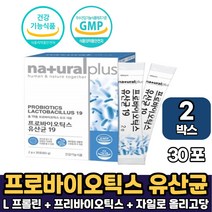 프로바이오틱스 유산균 19 프리바이오틱스 프락토올리고당 신바이오틱스 유사균 포뮬러 먹는법, 2박스, 프로바이오틱스 유산균 x 30포