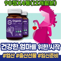 임신전 출산용품리스트 보충 임신극초기 출산후산모선물 B12 사무직 중기 6주차 40대 시험관 7주 여성 4세대 여자 임신초기선물 엽산 임신준비남자영양제 여자친구부모님첫인사선물 5주