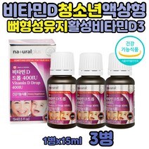 햇빛 비타민 어린이 키즈 액상 비타민D 비타민디 드롭 햇빛 비타민 어린이 키즈 액상 비타민D 비타민디 드롭 아이 임신 비타민D 아기 비타민디 뼈영양제 수유부 임신준비 출산후 드로퍼