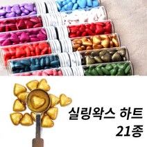 미스터홈 [하트] 실링왁스 왁스실링 실링스탬프 청첩장도장, 옐로우