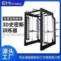 스미스머신 스쿼트자세 스쾃 레그프레스발판 억마이 헬스장 상용 3D 스미스 머신
