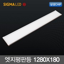 시그마 국내산 슬림 LED엣지평판등 50W (1280X180m) 삼성칩 KS인증