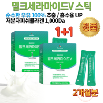 뉴질랜드 우유 밀크 셀라마이드 단백질 미셀라 카제인 피부 진피층 프랑스 생선 어류 작은 물고기 피시 피쉬 저분자 콜라겐 1000 Da 달톤 먹는 엘라스틴 하이루론산 분말 원플러스원, 3g 30포 X 2통