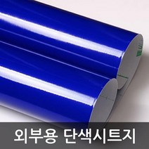 주방시트지시공 로얄블루 GD-3506D 1m x 1m