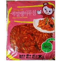 업소용 무말랭이무침4kg 식당 밑반찬용 무말랑이 분식집 백반집용
