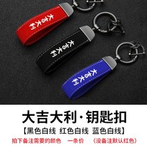 자동차키링 현대 피스타 IX35 명화 기쁘게 받아들이다 영동 투싼 앙시노 레너드 열쇠고리 2618207450, 운수대통