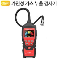 가연성 누설 누출 탐지기 냉매 누설 누출 감지기