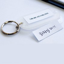 열쇠 이름쓰기 키홀더 용도구분 네임택 컬러 키링, 노랑