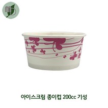 200cc 아이스크림 종이컵 기성(인쇄) (1박스 1000개) 요거트컵 종이컵 아이스크림컵 강정포장 분식포장