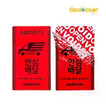 씰티커 배달 안심 잔류형 보안스티커 / 봉인라벨 / 라벨스티커