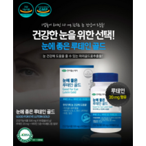 루테인20mg 프리미엄루테인골드 눈비타민 황반변성 한미헬스케어 캡슐 영양제 알약 눈에좋은 눈건강 비타민 a b e 망막 플러스 홈쇼핑 노안 lutein 천연 아이 청소년