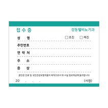 병원접수증 진료동의서 접수증 로고인쇄 1000장, 일반형 접수증02(14cmx10cm)10권