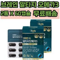 뉴일리 브레인 알티지 오메가3 알티지오메가오메가스리 오메가쓰리 징코 혈행건강 기억력개선 은행잎추출물 홍삼농축분말 식 약 처 기능성 인증 캡슐 영양제 건강기능식품