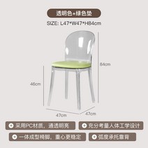 투명 아크릴의자 고스트체어 마스터체어 북유럽 가정용 등받이 식당 간단한 침실 작은 의자, 투명 색상 + 녹색 패드