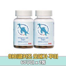 성장기 어린이 초등 유아 식물성캡슐 오메가3 꾸미 EPA DHA 과일맛 젤리 영양제