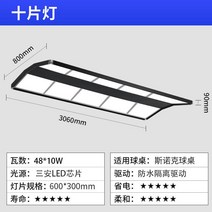 당구장 등 조명 거실 당구대 박스 고효율 램프 LED, 알루미늄팔자초박형10개(48Wx10)