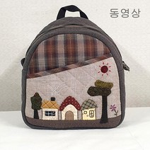 g251 컨츄리 미니 백팩 (동영상) 빨간바늘퀼트 만들기 재료 키트 KIT
