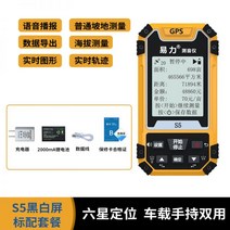 gps 측량기 계측기 휴대용 토지 면적 측정기 초정밀, S5 흑백 화면(표준) 핸디/차량용