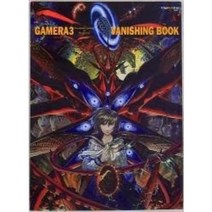 가메라 3 버니싱북