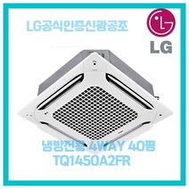 LG전자 휘센 시스템에어컨 4way 냉방전용 40평형, 일반모델