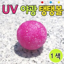 UV 자외선 야광 탱탱볼 만들기 과일전지실험 초등과학교구 초등과학 교과서실험 조립키트 교구 방과후수업