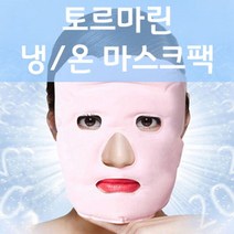 토르마린냉온마스크팩 마스크팩 마사지 얼굴마사지, 원컬러단품