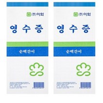 이화 간이영수증 순백, 4세트, 20개입
