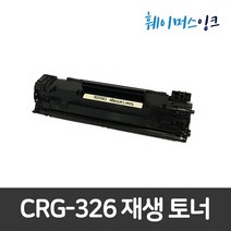 [캐논] CRG-326 재생토너 LBP6200A LBP6230DN LBP6234DN LBP6240DN, 2개