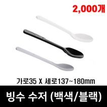 체인컴퍼니 일회용 위생 빙수스푼, 소형(35*137mm), 백색(2000개)