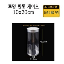 투명 캔 원통 케이스 10x20cm 10개 원통형 실린더 박스 PET 캔원통 100x200mm