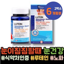 황반변성 60대 루테인추천 눈통증 메리골드꽃 50대 결혼기념일선물 남성 ASTAXANTHIN 눈이피곤할때 노화 임산부 코스트코 시니어 눈피로영양제 여자 피곤 눈피로푸는법 눈이물감