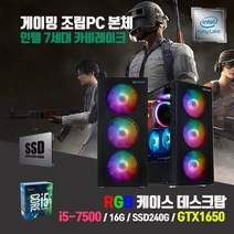 조립 컴퓨터 7세대 i5 16G SSD240G GTX1060 게임용 데스크탑 PC 본체 중고, 본체 + 27인치 + 키마장세트, SSD480G 변경