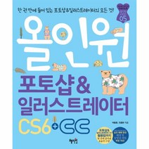웅진북센 올인원포토샵 일러스트레이터 CS6 + CC - 05 올인원시리즈, One color | One Size@1