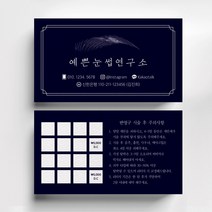 예쁜명함 속눈썹 네일샵명함 반영구명함 뷰티명함 미용실 헤어디자이너명함 명함인쇄 명함출력 명함디자인, 띤또레또 200매, 네이비